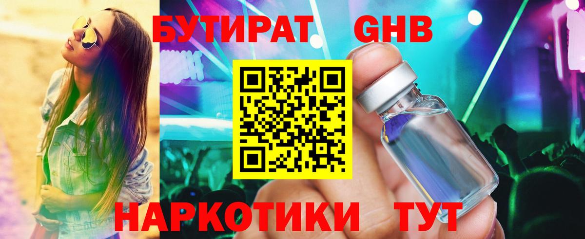 БУТИРАТ Butirat  Бутират  Кизилюрт  Вход с VPN 