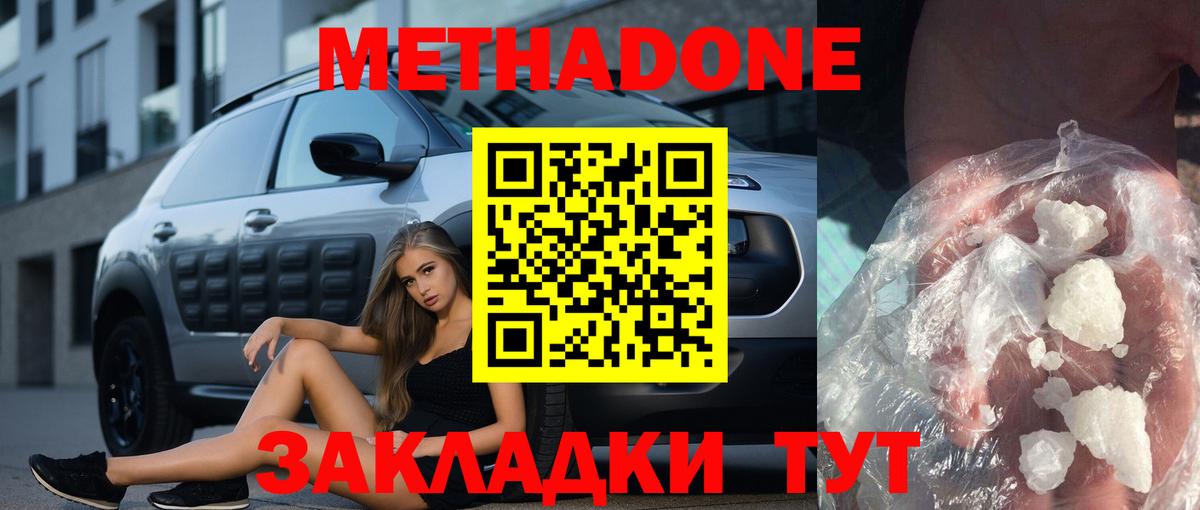 Метадон белоснежный  МЕТАДОН methadone  Вход с VPN  MEGA ТОР  Кизилюрт 